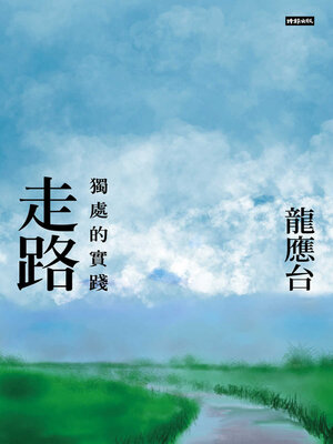 cover image of 走路
